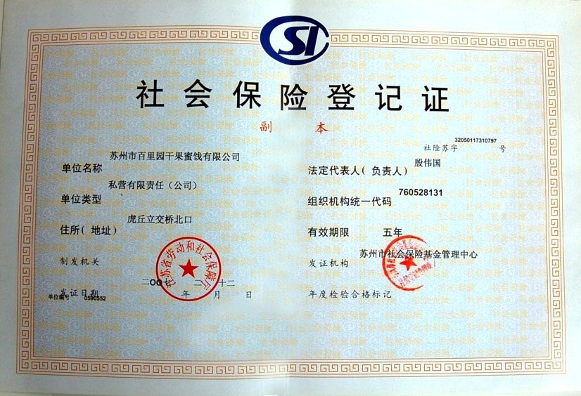 社会保险登记证(图) 社会保险登记证(图)