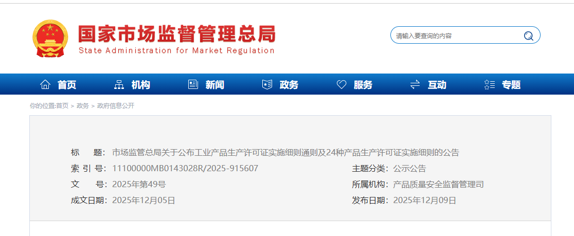 市场监管总局公告